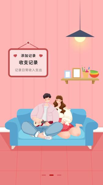 情侣记账截图3