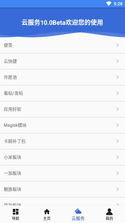爱玩机工具箱功能展示图