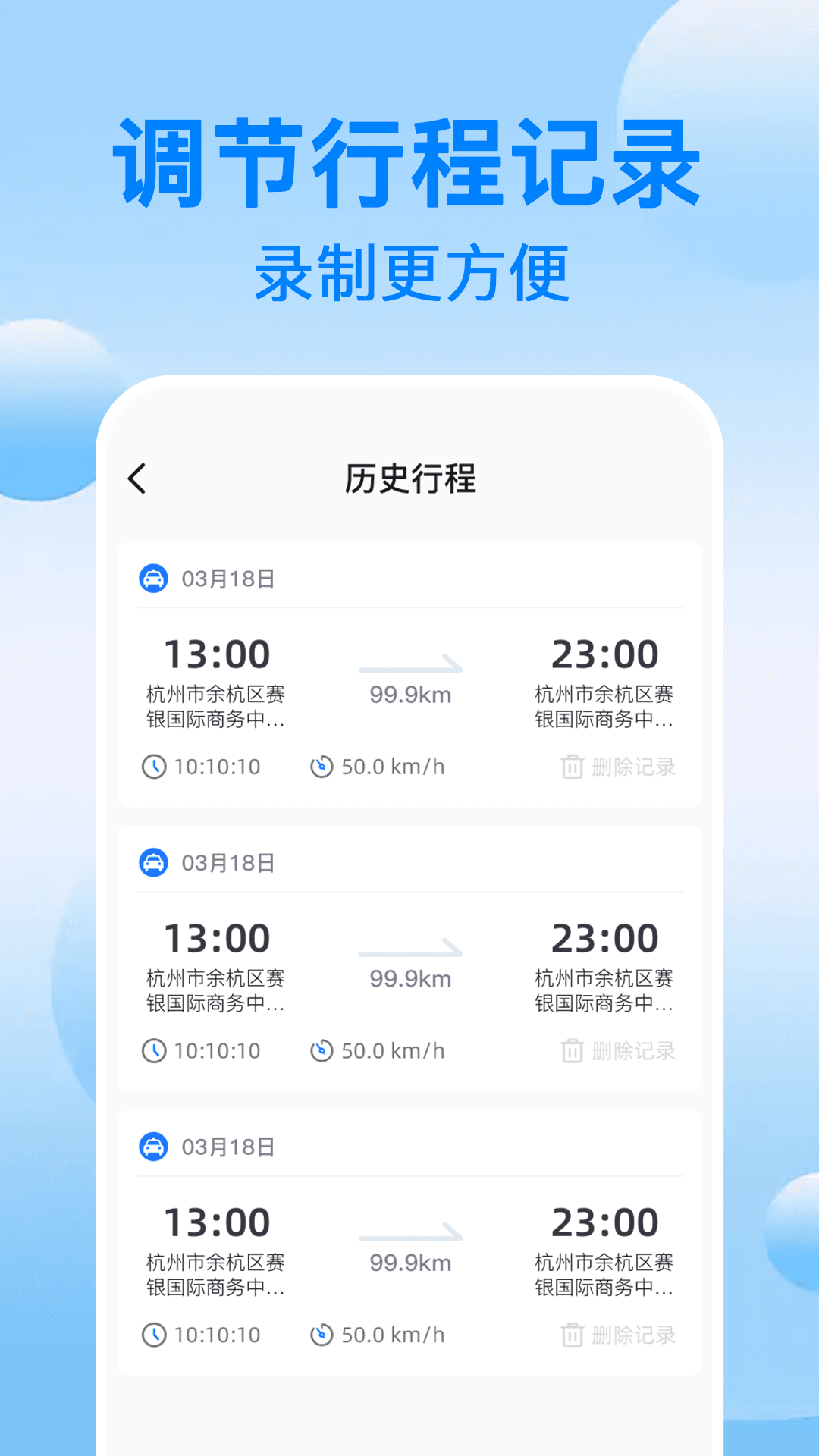 免费行车记录仪截图