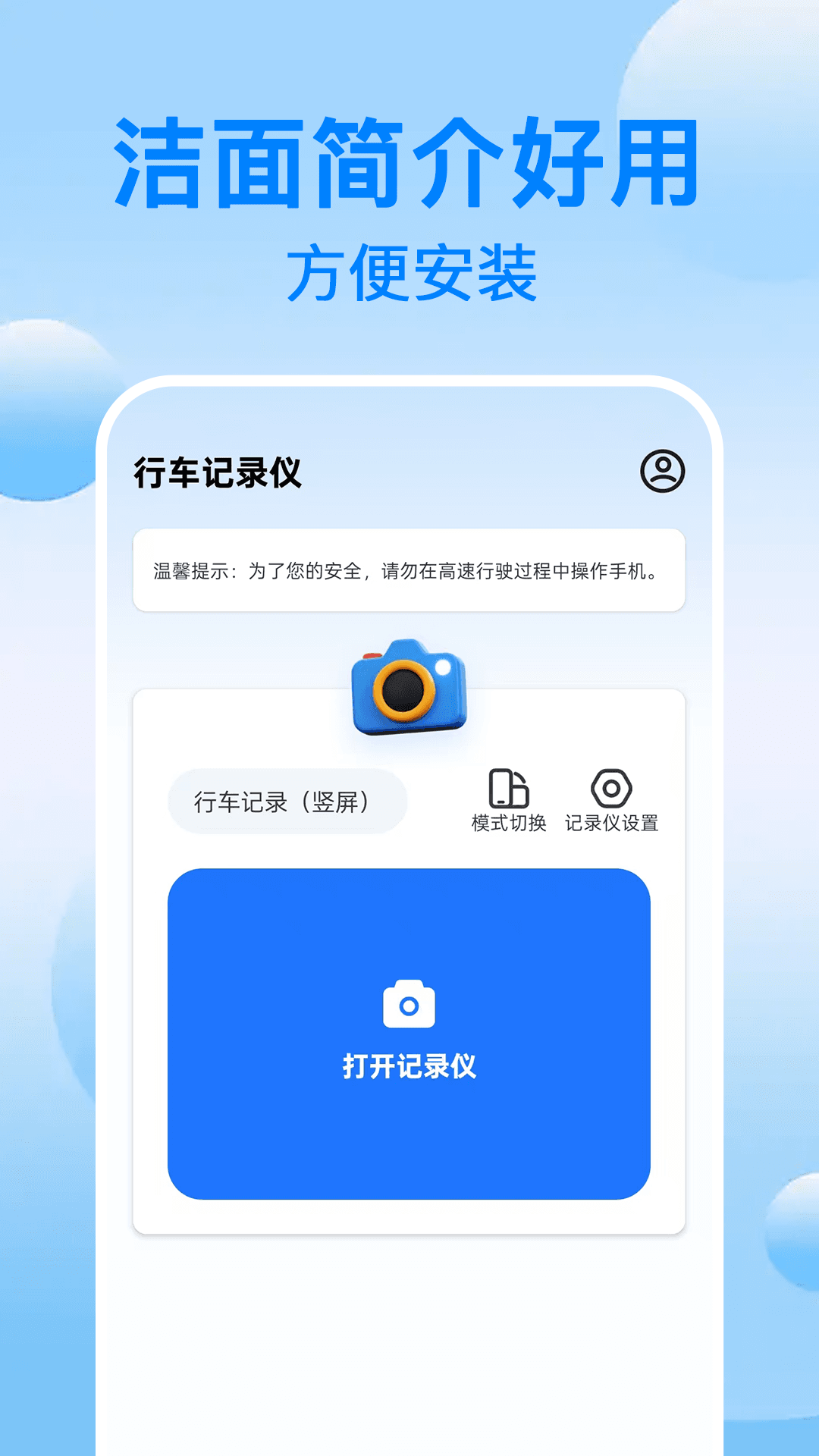 免费行车记录仪截图