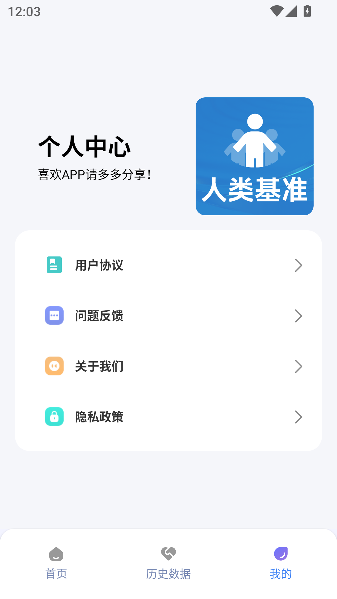 人类基准反应测试安卓版截图0