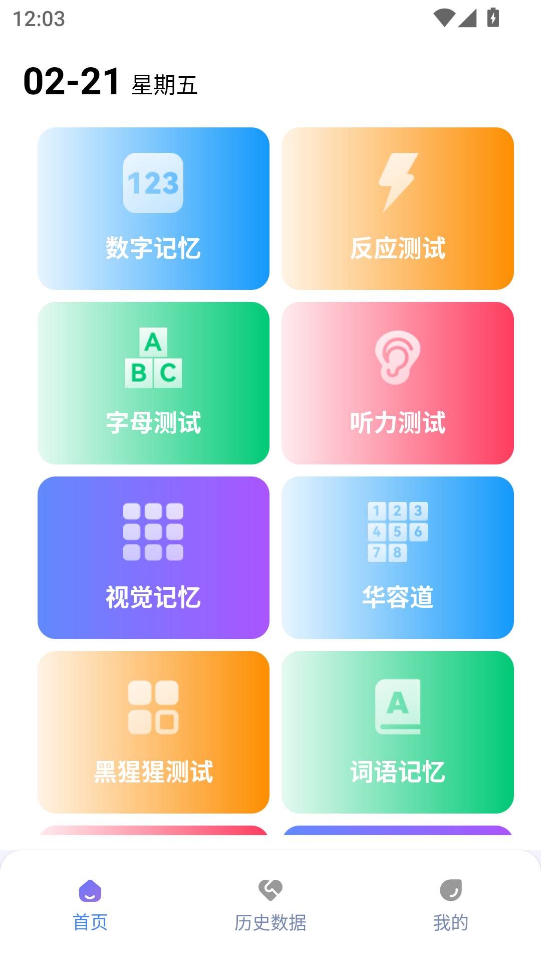 人类基准反应测试安卓版截图1