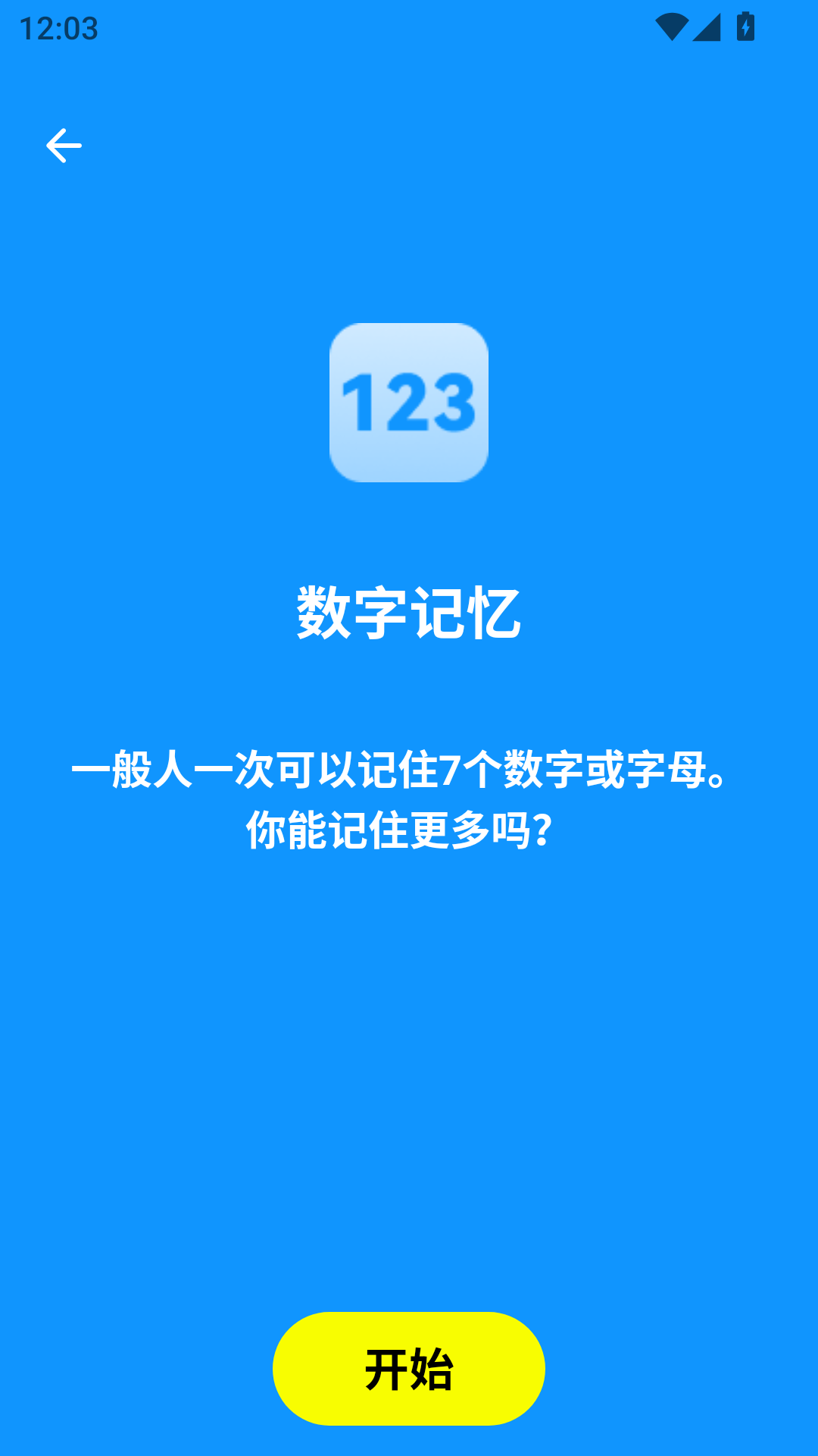 人类基准反应测试安卓版截图2