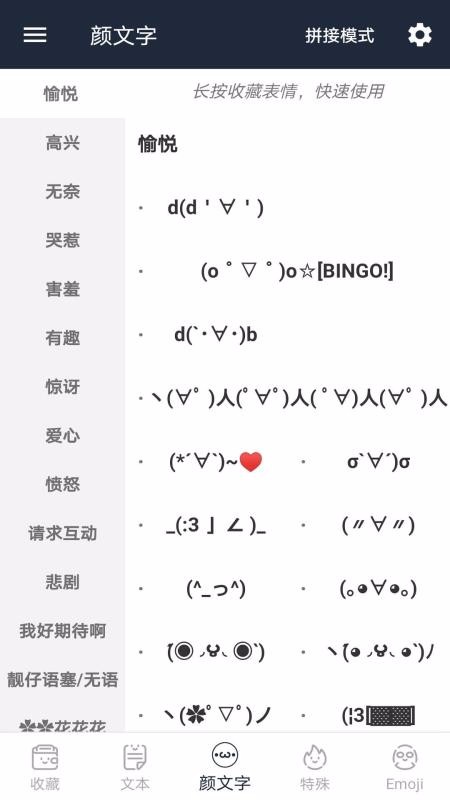 颜文字截图0