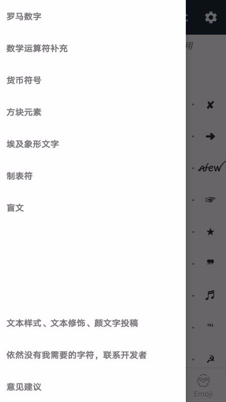 颜文字截图3
