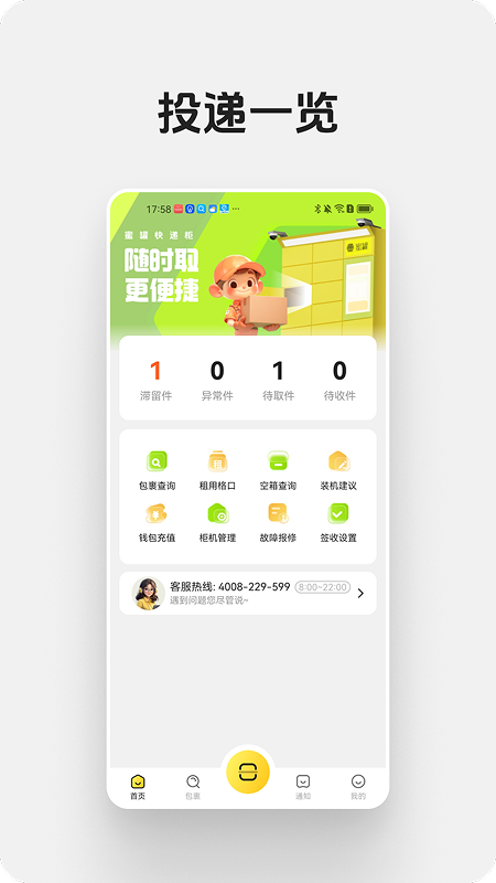 蜜罐快递管家截图1
