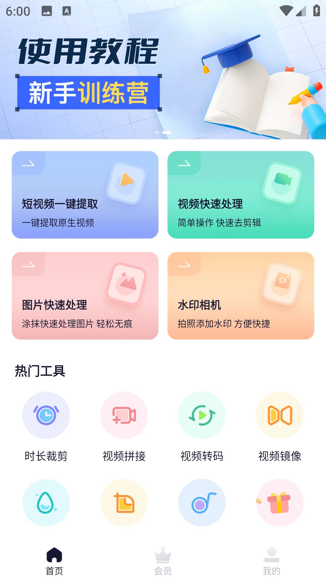 素材工具箱截图3