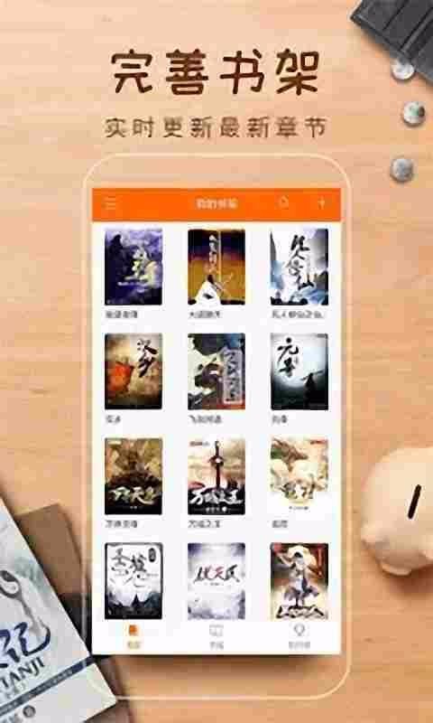 笔趣阁阅读器截图3