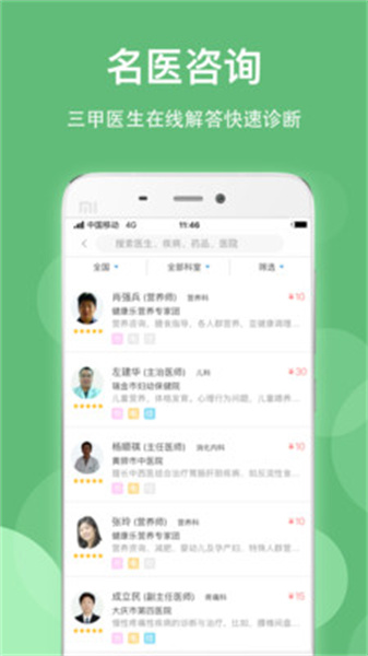 健康乐截图1