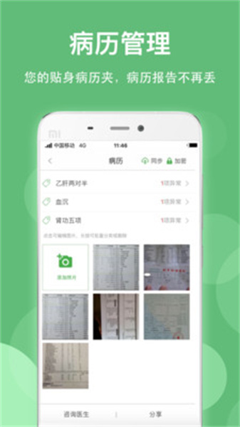 健康乐截图2