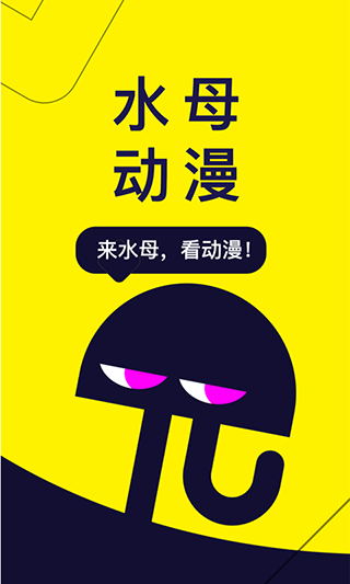 水母截图