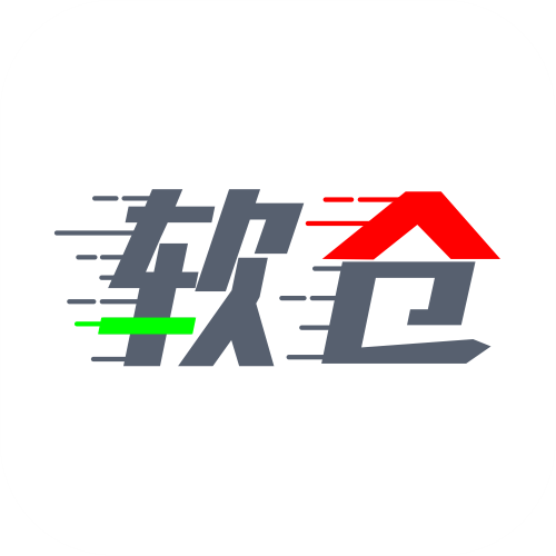 软仓正式版
