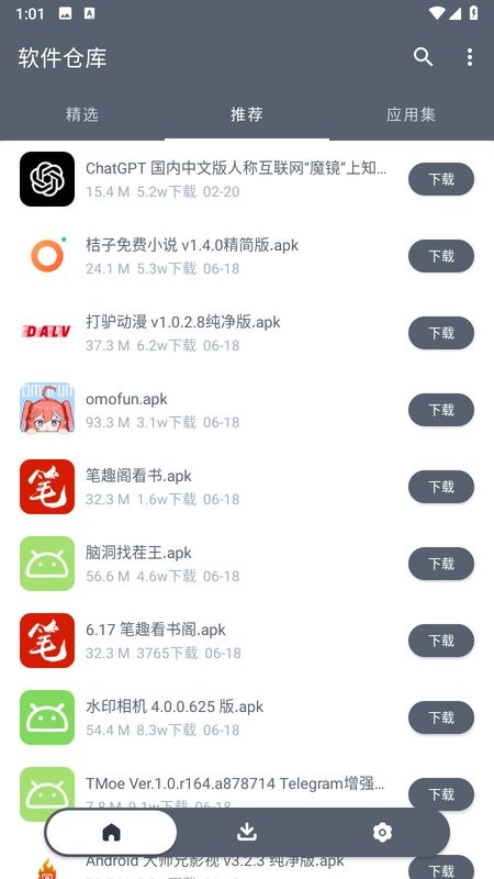 软仓正式版截图3