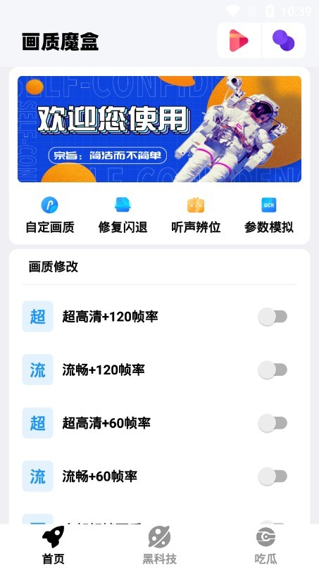 画质魔盒免费手机版截图1