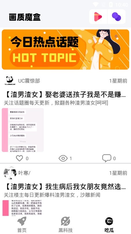 画质魔盒免费手机版截图2