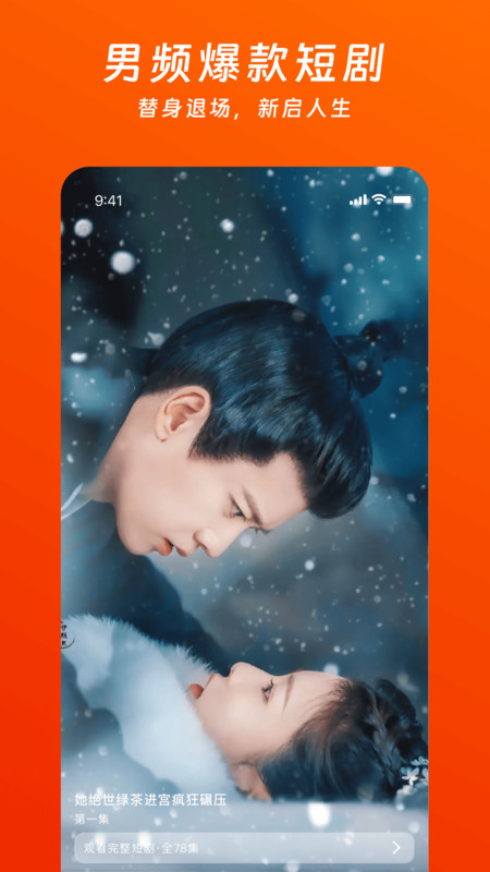 看个免费短剧截图0