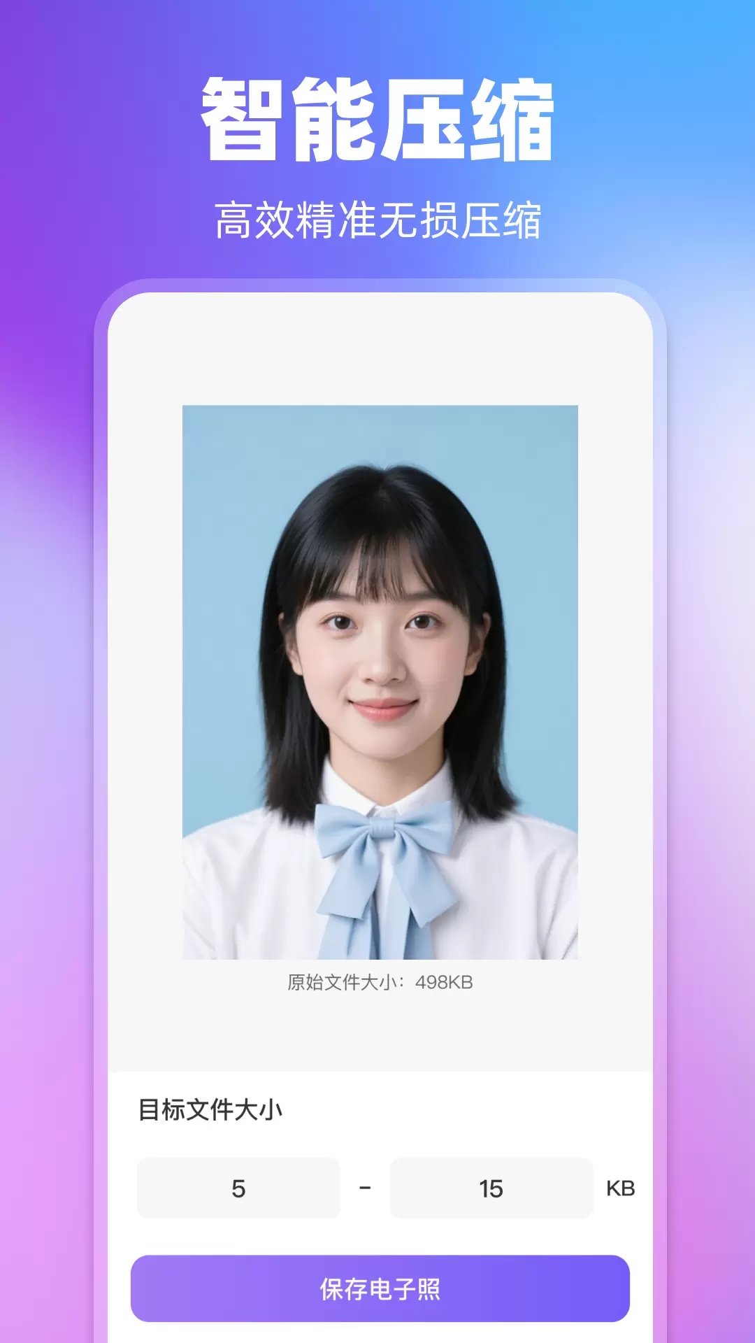 即时证件照截图1