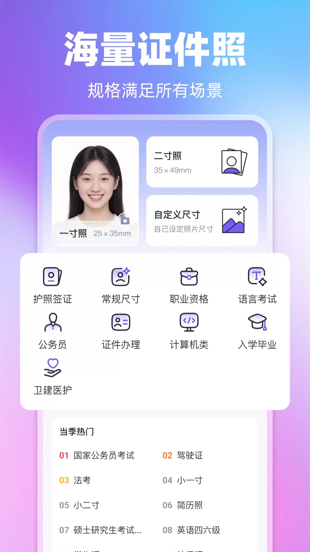 即时证件照截图3