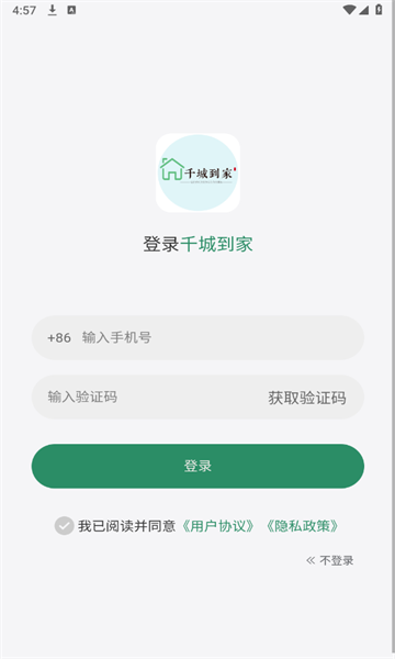 千城到家截图0