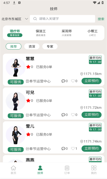千城到家截图1
