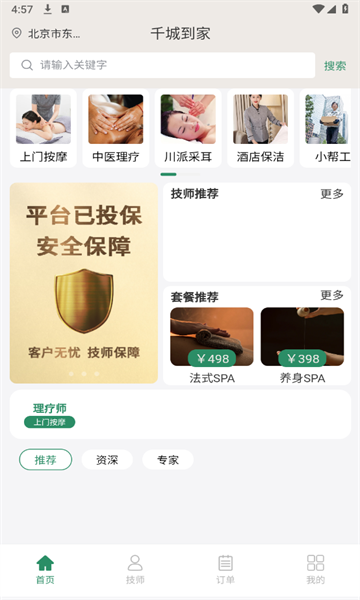 千城到家截图2