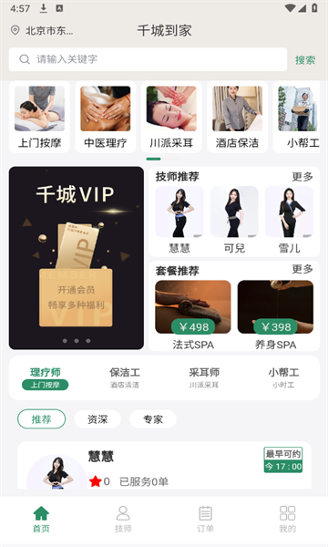 千城到家截图3
