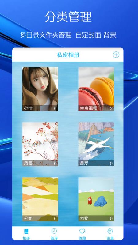 私密相册截图
