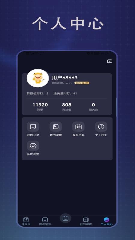 传承舞者截图2