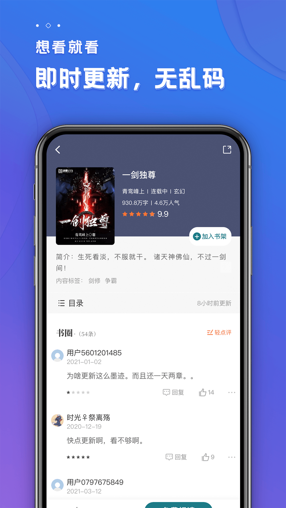 追阅免费小说4