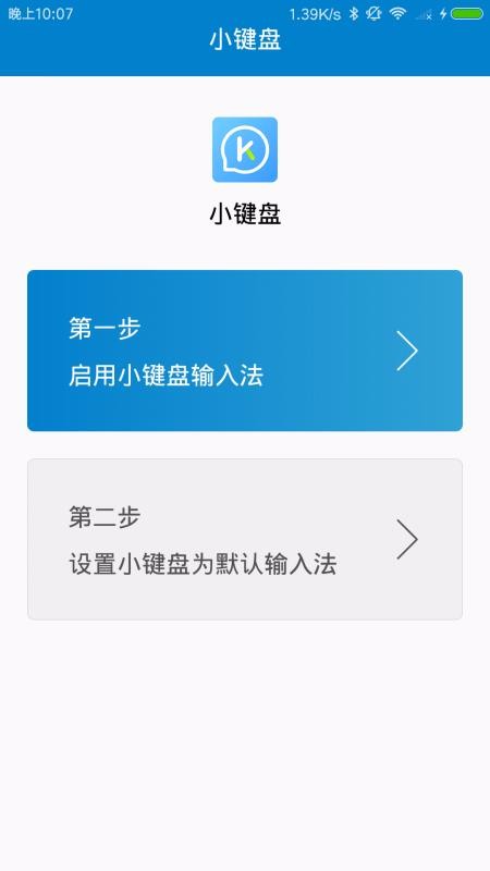 小键盘截图0