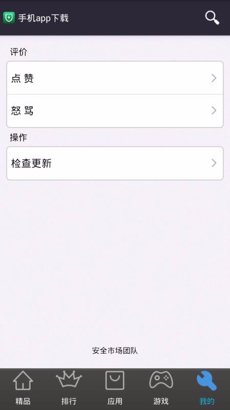 应用市场截图2