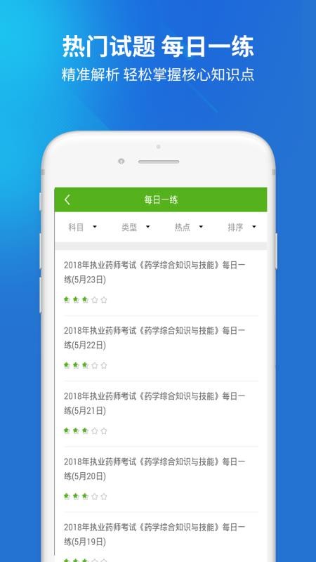 执业药师考试截图1