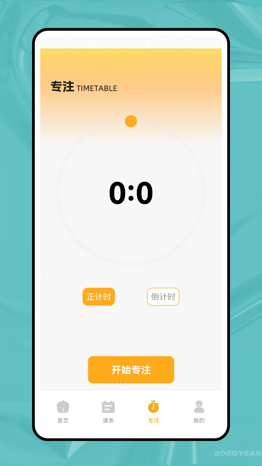 我在校园截图0