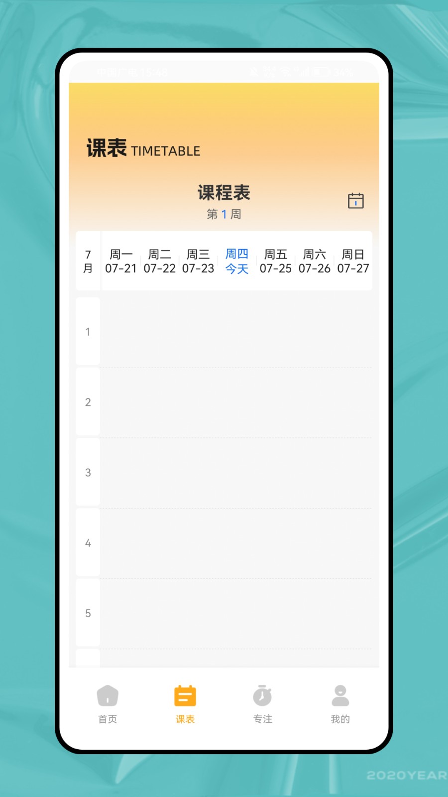我在校园截图1