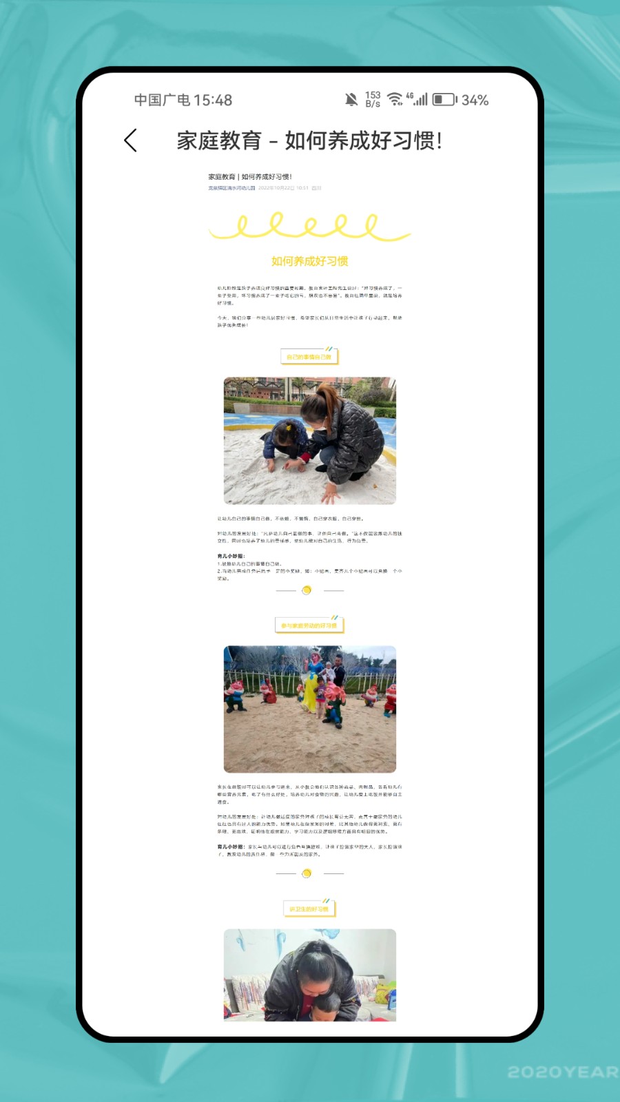 我在校园截图2