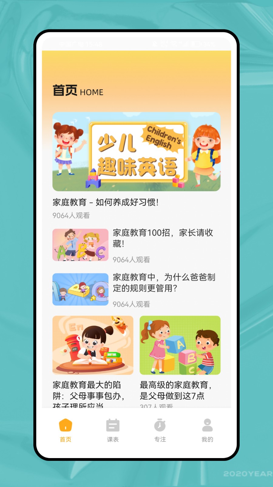 我在校园截图3