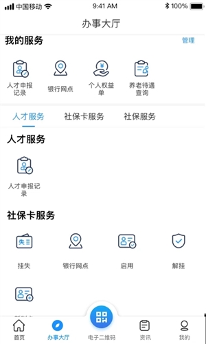 南昌社保卡截图1