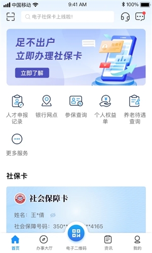 南昌社保卡截图2