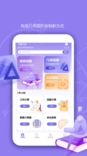 几何白板截图0