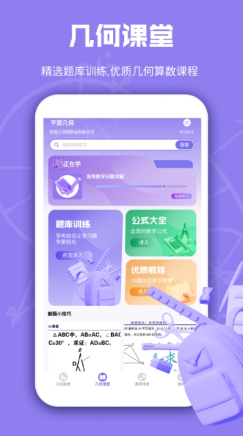 几何白板截图3