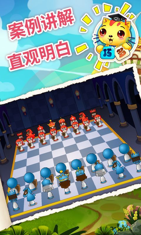 少儿国际象棋教学合集截图0
