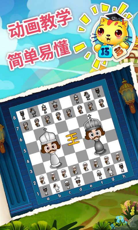 少儿国际象棋教学合集截图3