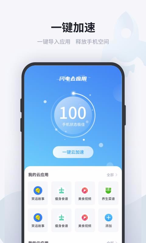 闪电云应用4