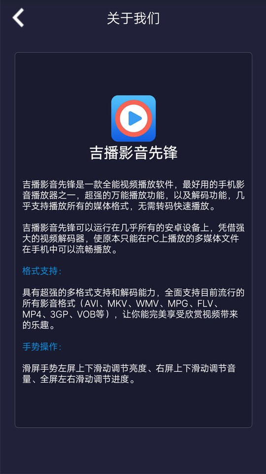 吉播影音先锋截图1