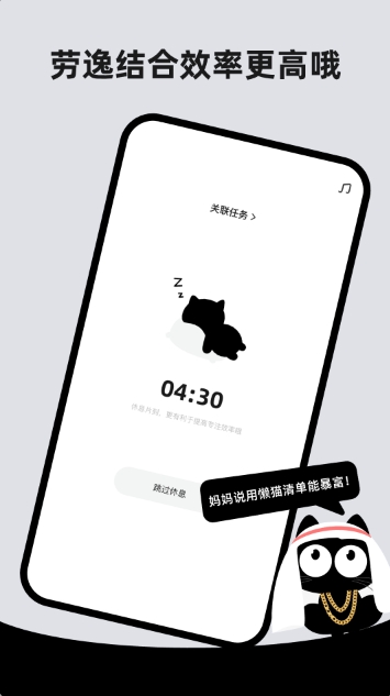 懒猫清单截图1