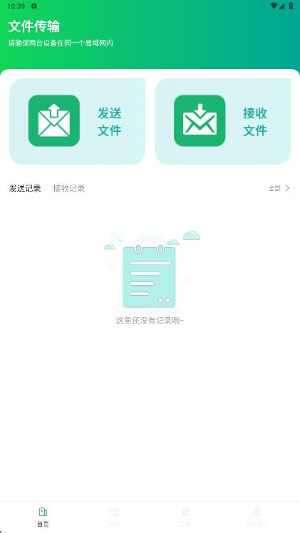 手机搬家互传大师1