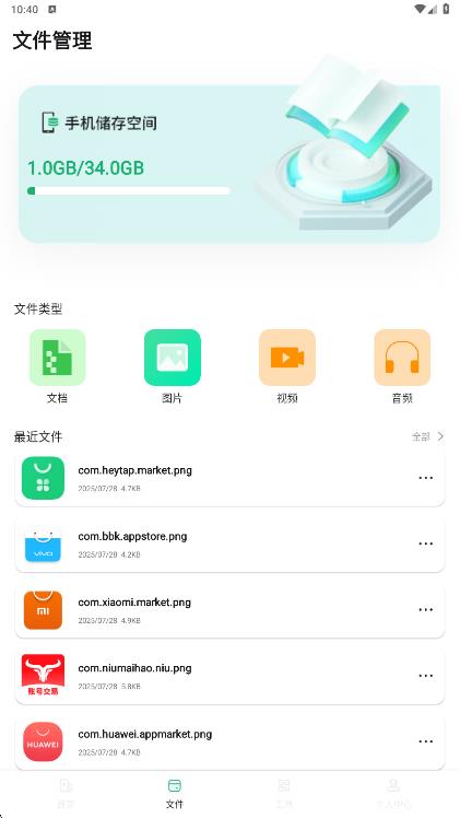 手机搬家互传大师4