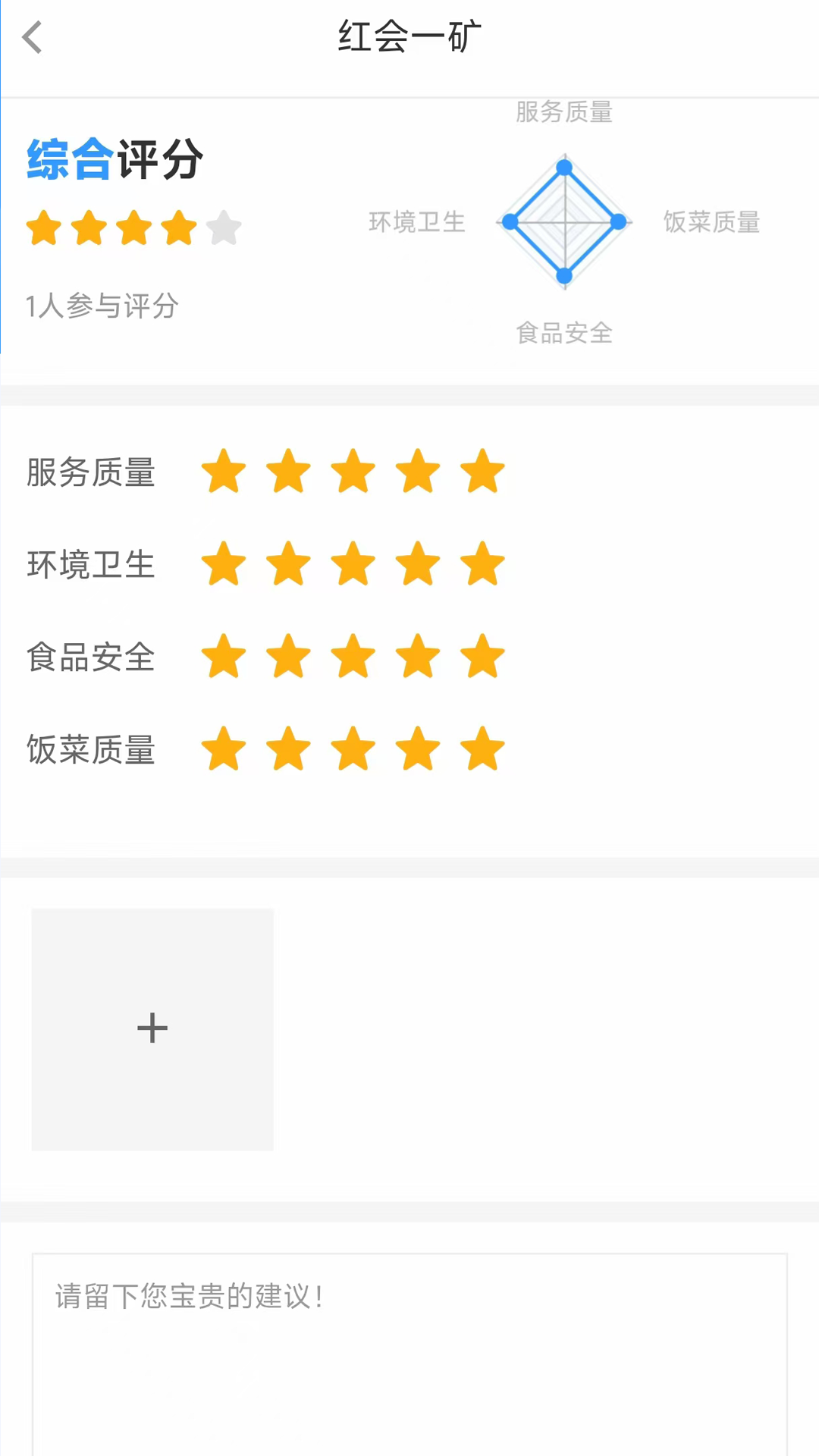 靖煤能源智能食堂截图0