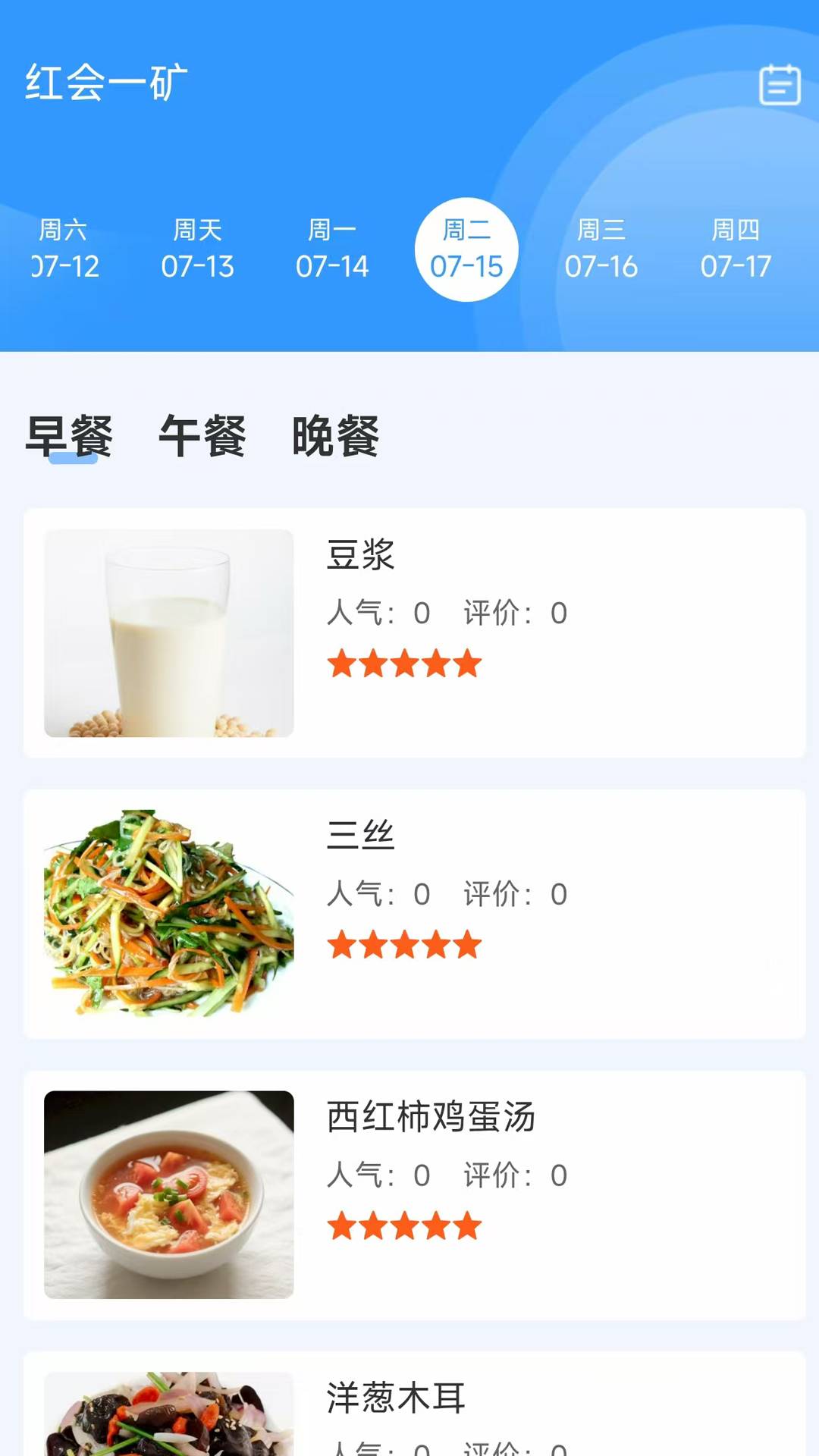 靖煤能源智能食堂截图1
