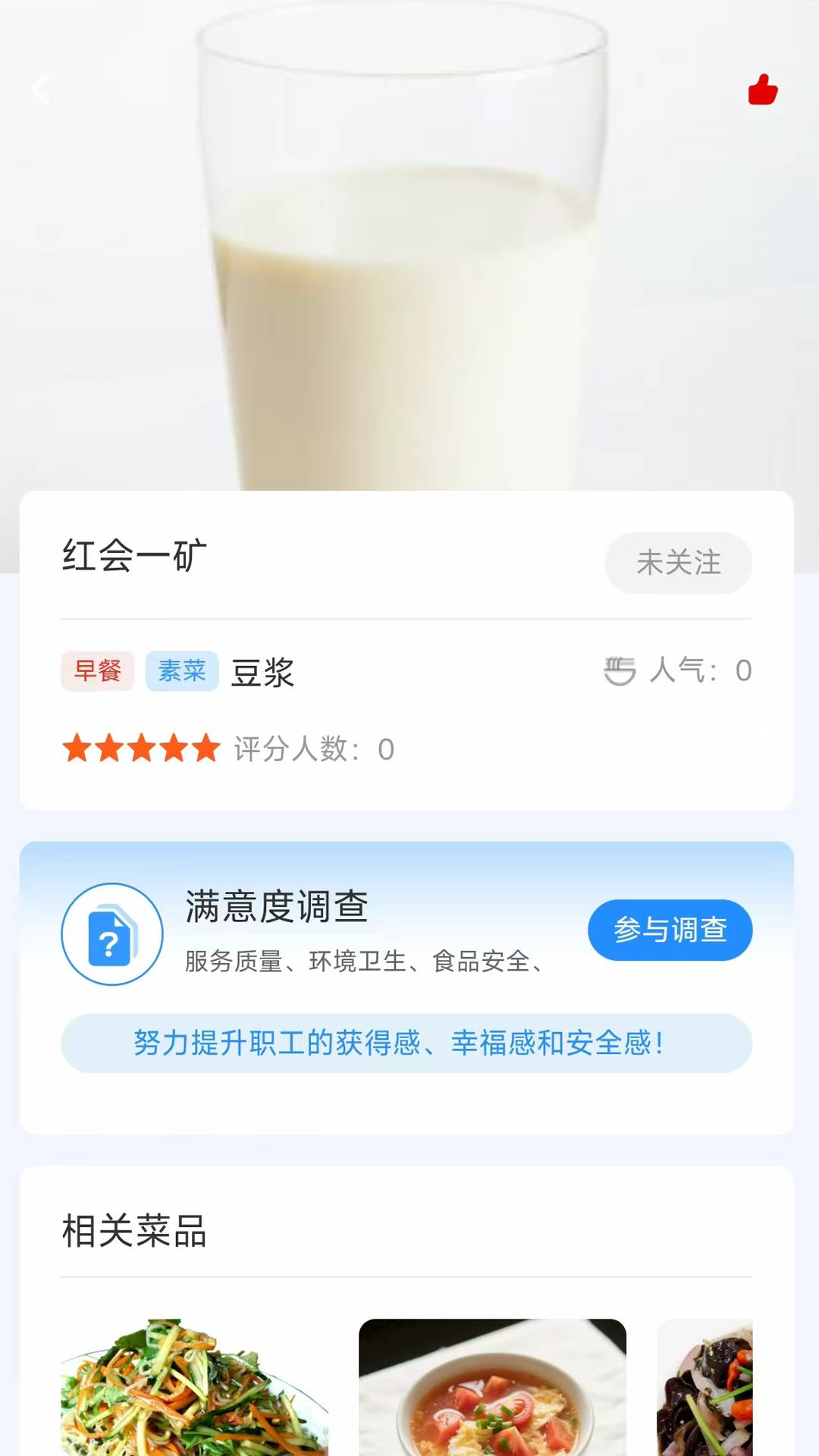 靖煤能源智能食堂截图2
